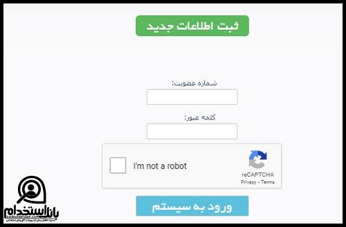 استخدام بیمارستان خاتم الانبیا تهران